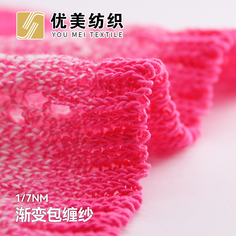 漸變包纏紗