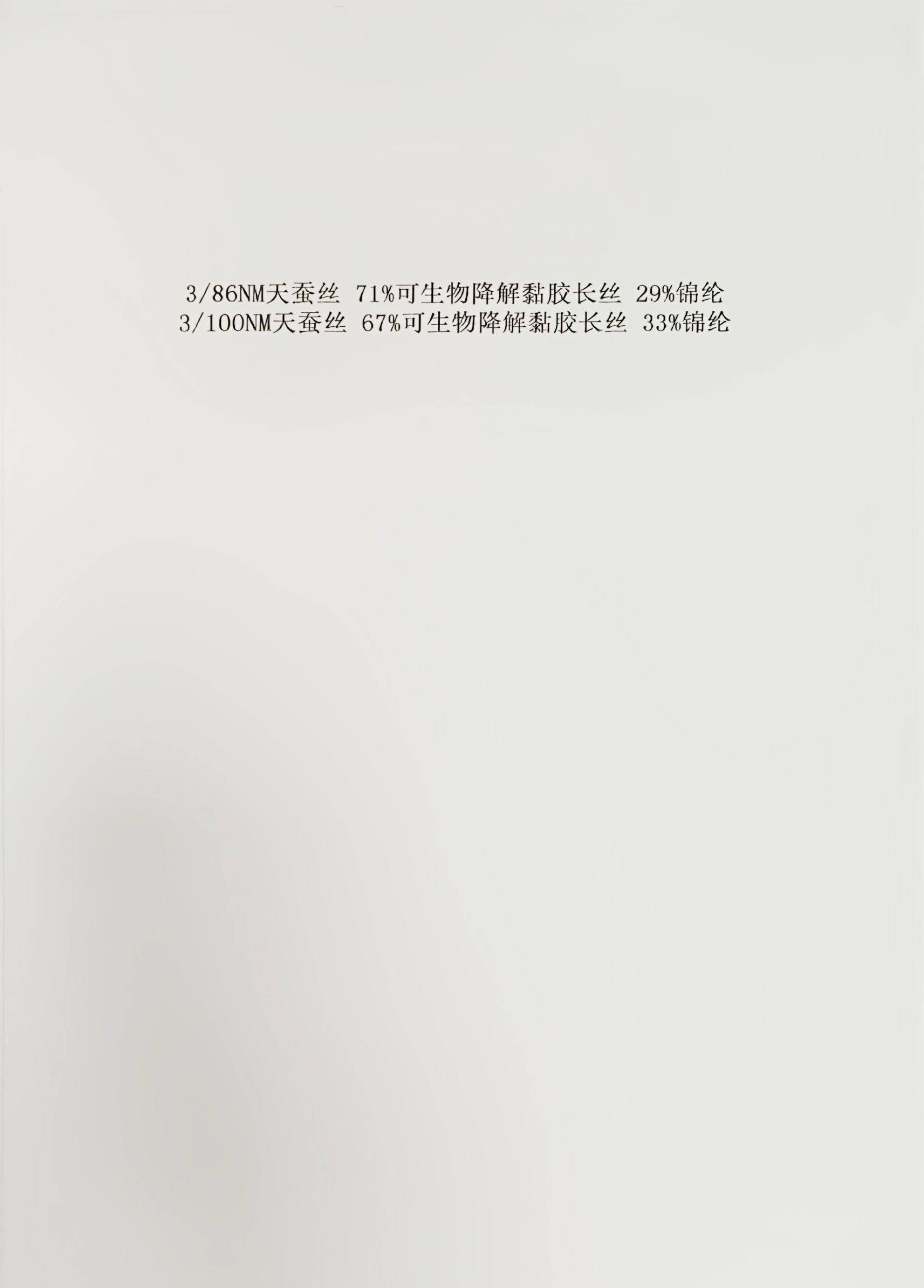 101）3/86NM 天蠶絲&3/100NM 天蠶絲