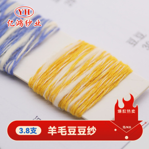羊毛豆豆紗