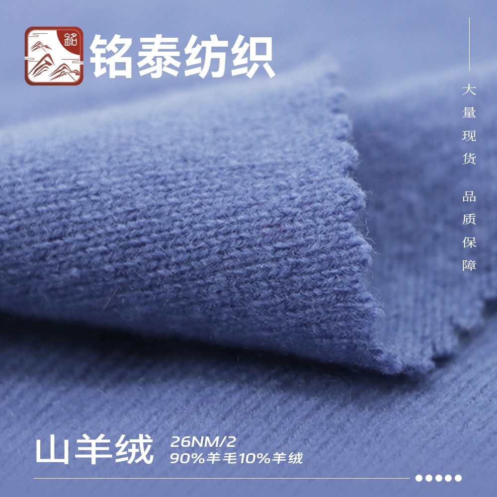 山羊絨