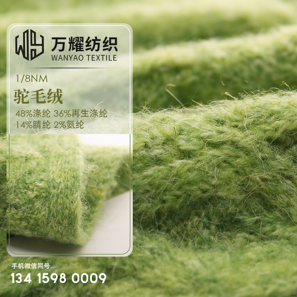 駝毛絨