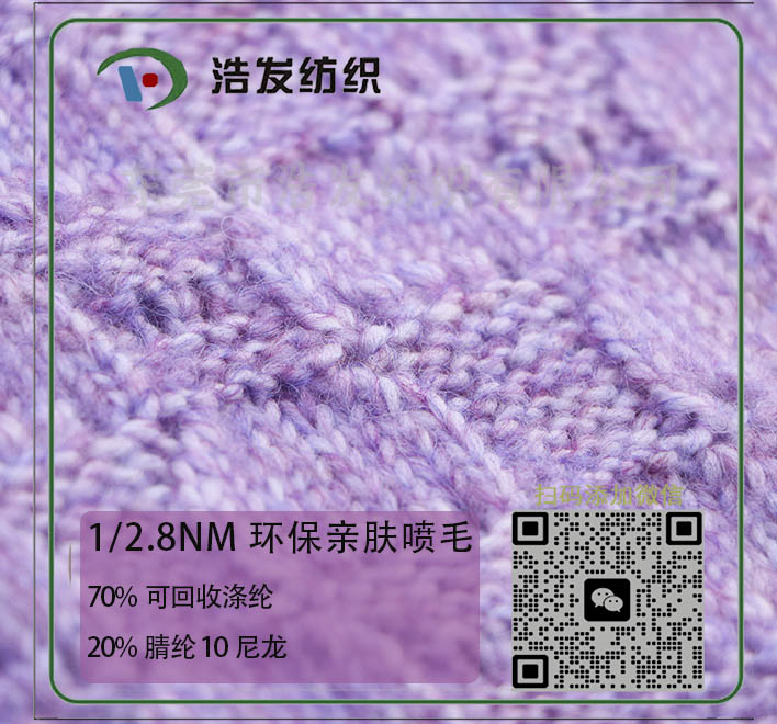 奢絨 · 1/2.8NM環(huán)保親膚噴毛
