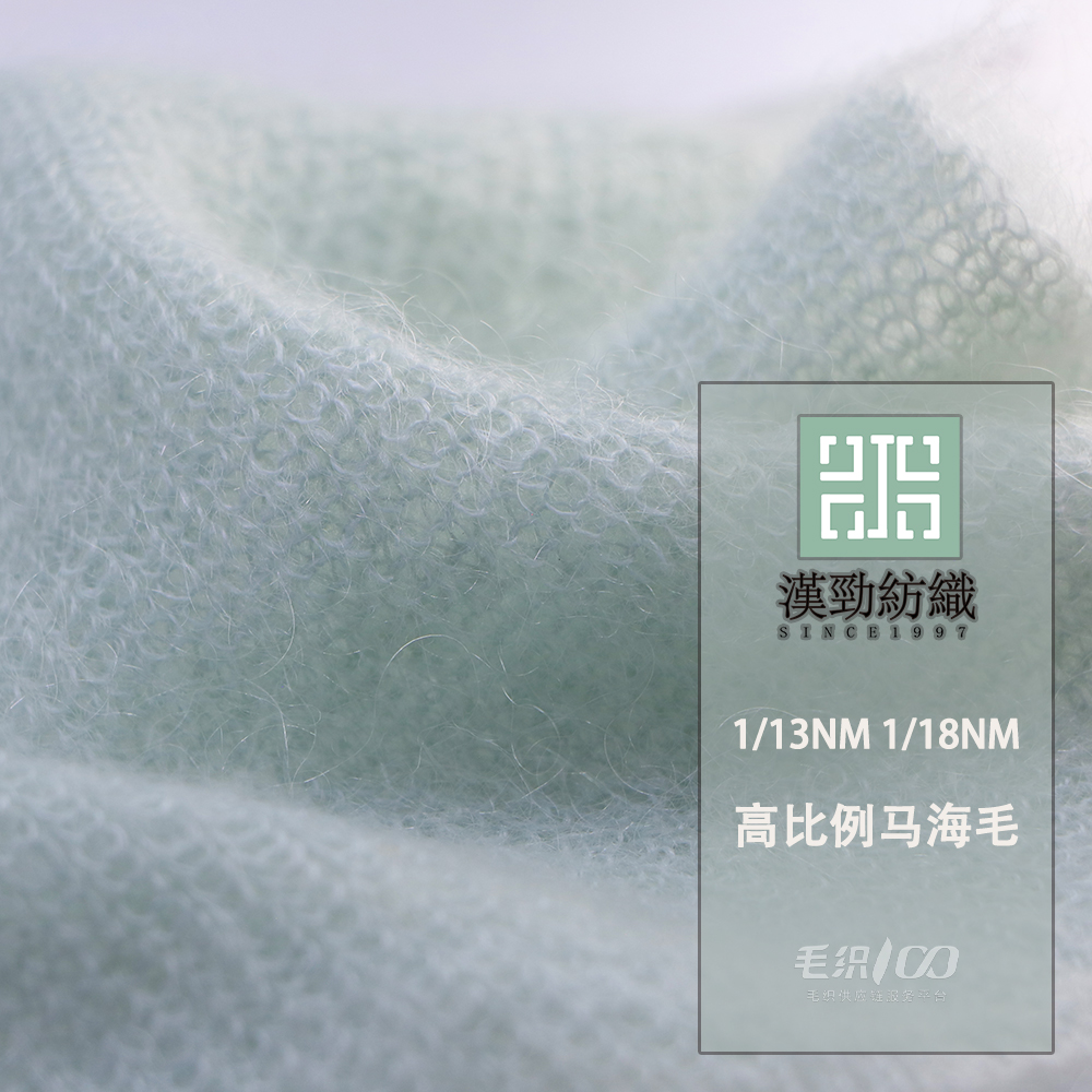高比例馬海毛