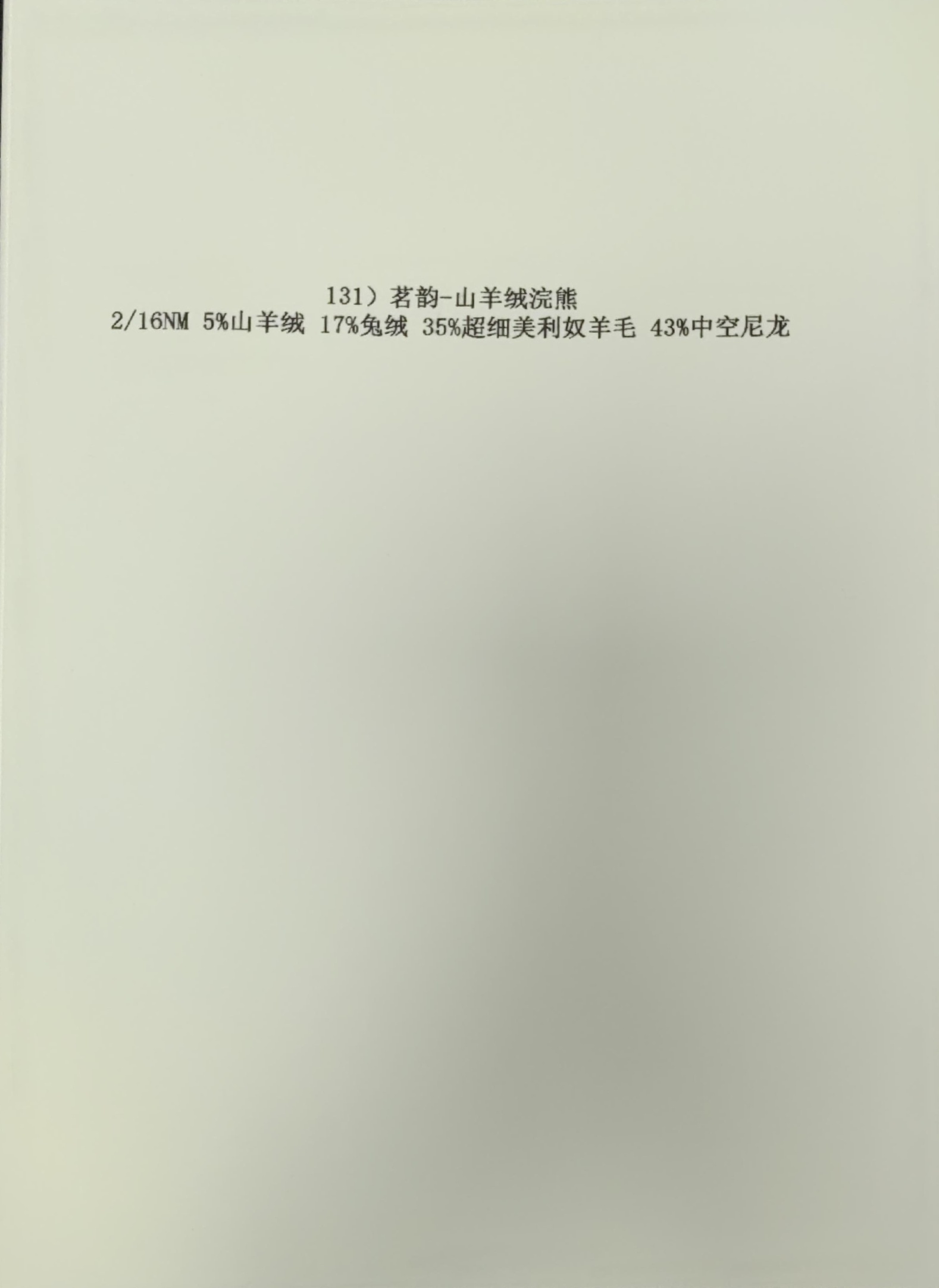 131）茗韻-山羊絨浣熊