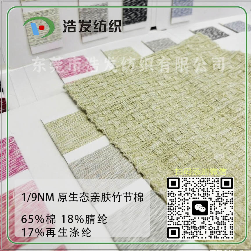 1/9NM 原生態(tài)親膚竹節(jié)棉-鄧肯風(fēng)