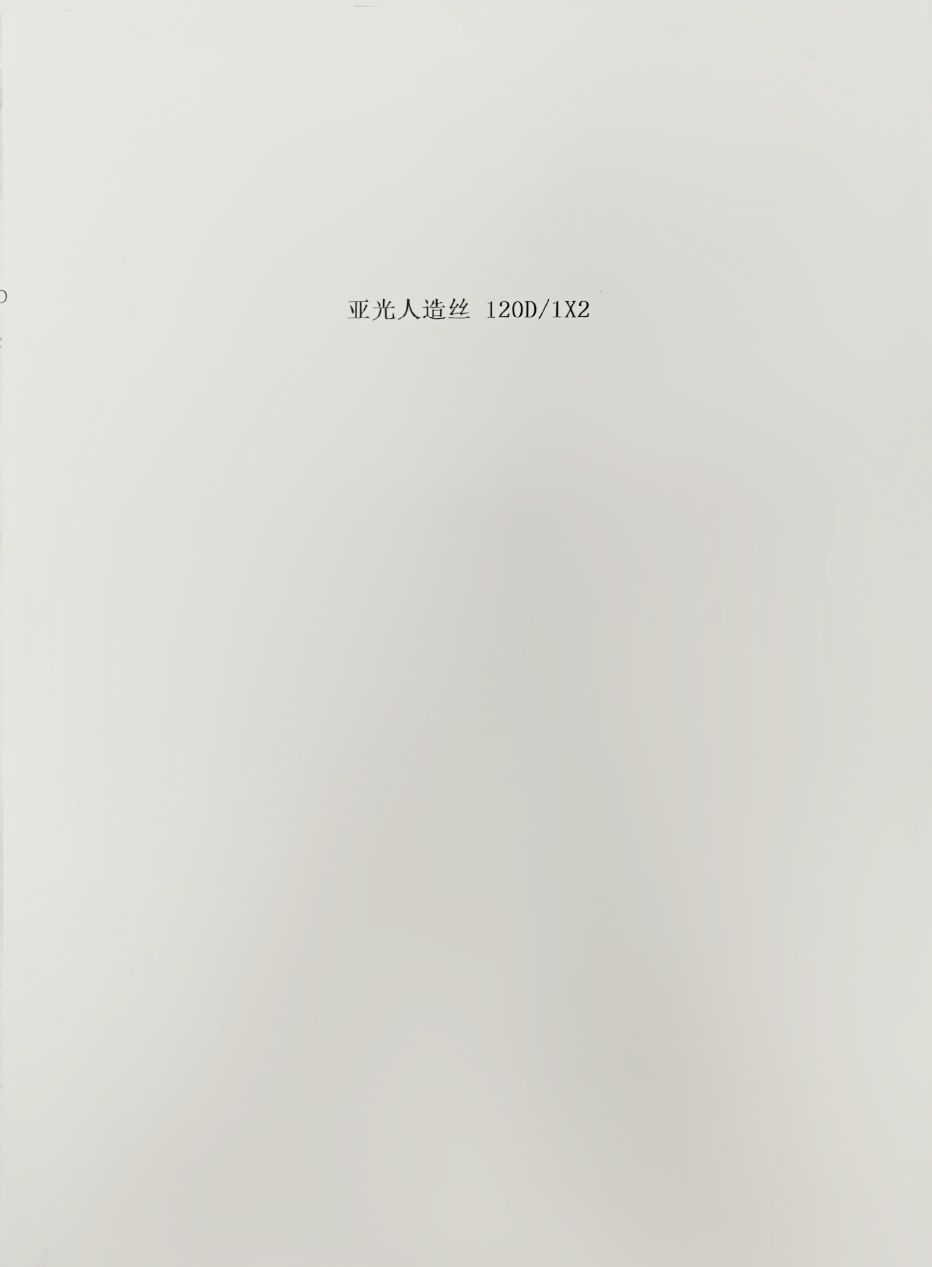 128）亞光人造絲 120D/1X2