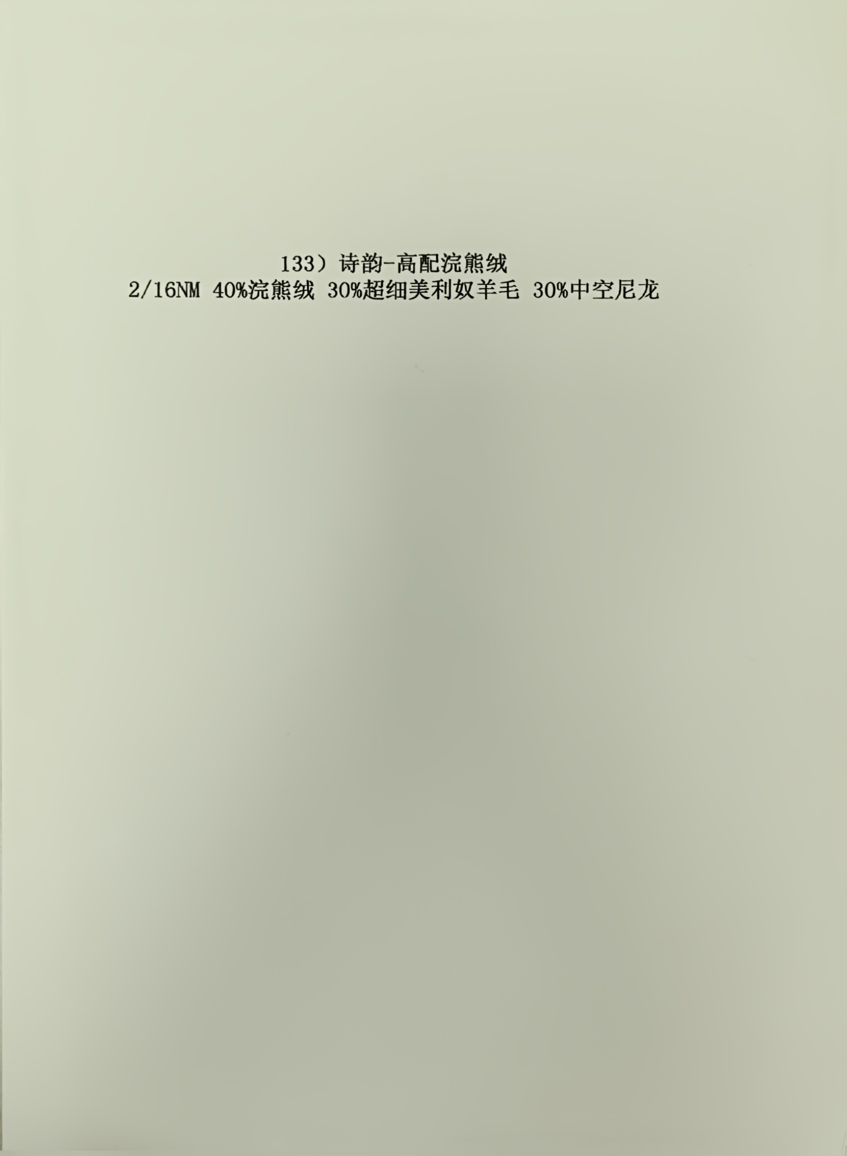133）詩韻-高配浣熊絨