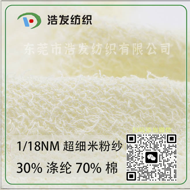 1/18NM超細米粉紗