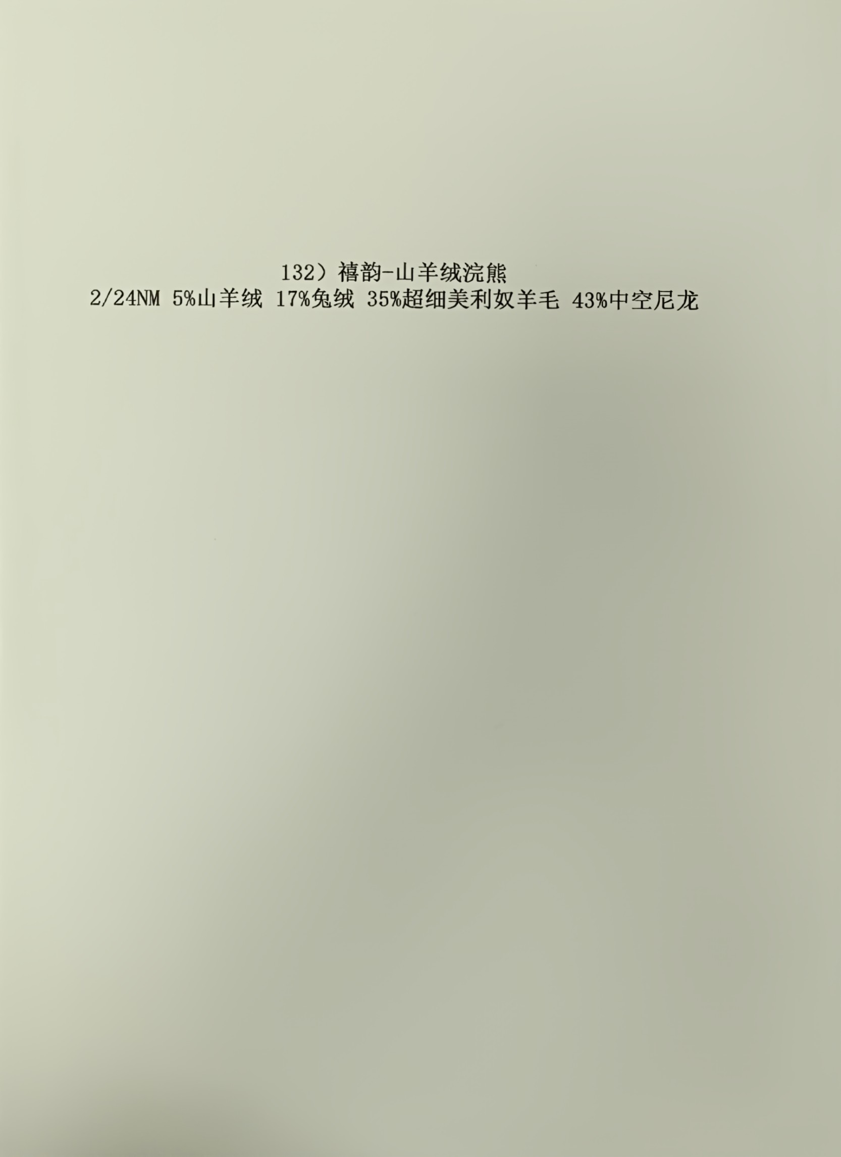 132）禧韻-山羊絨浣熊