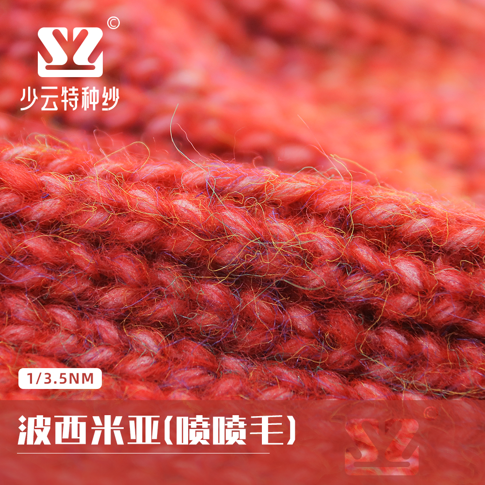 波西米亞（噴噴毛）