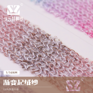 漸變起絨紗