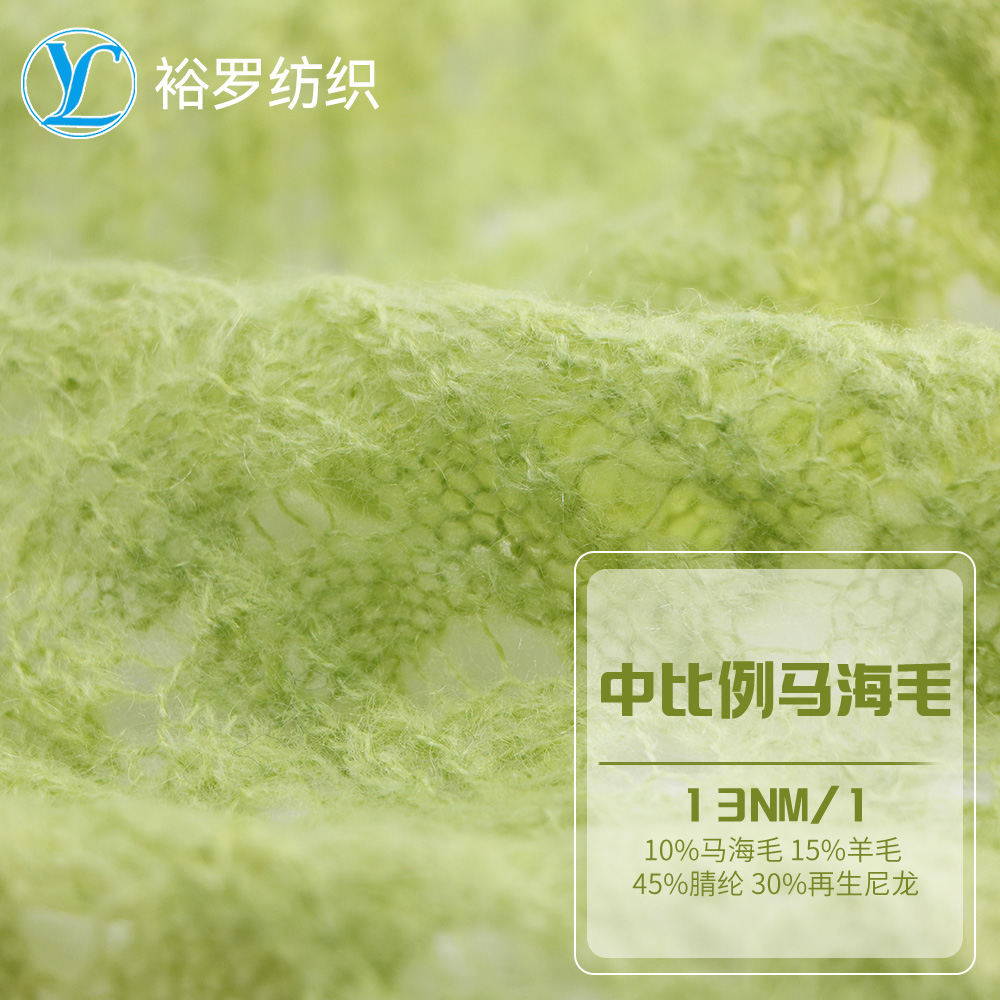 中比例馬海毛