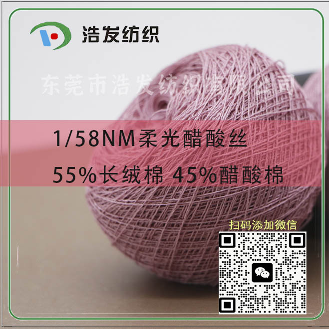 1/58NM柔光醋酸絲