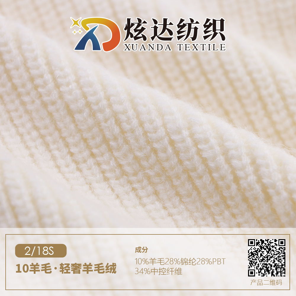 10羊毛·轻奢羊毛绒