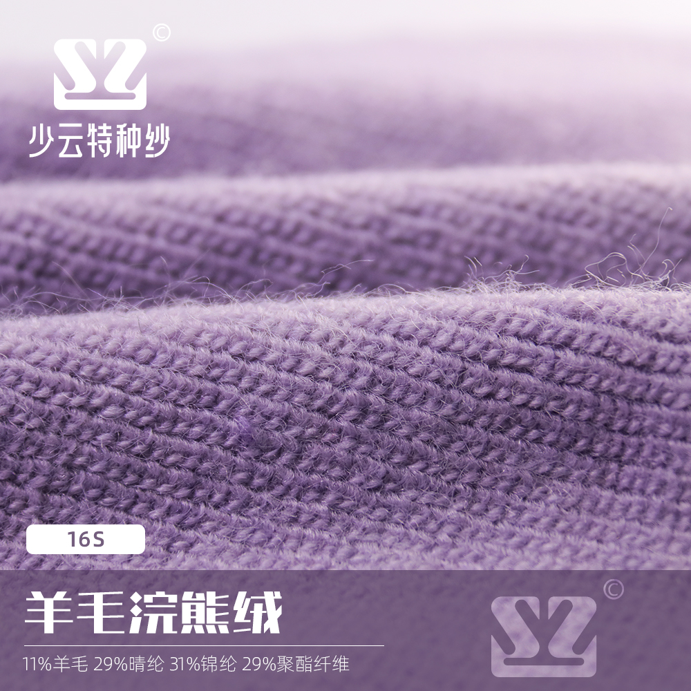 羊毛浣熊絨