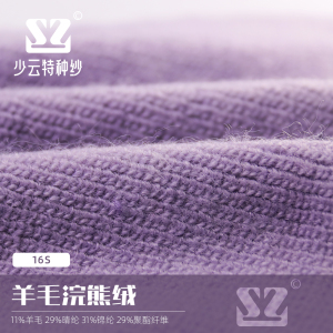 羊毛浣熊絨