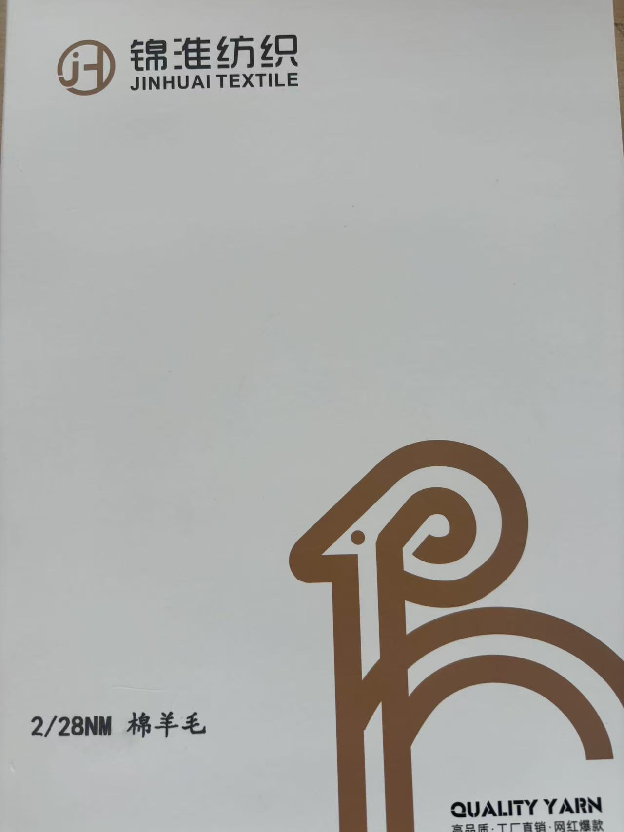 2/28NM棉羊毛