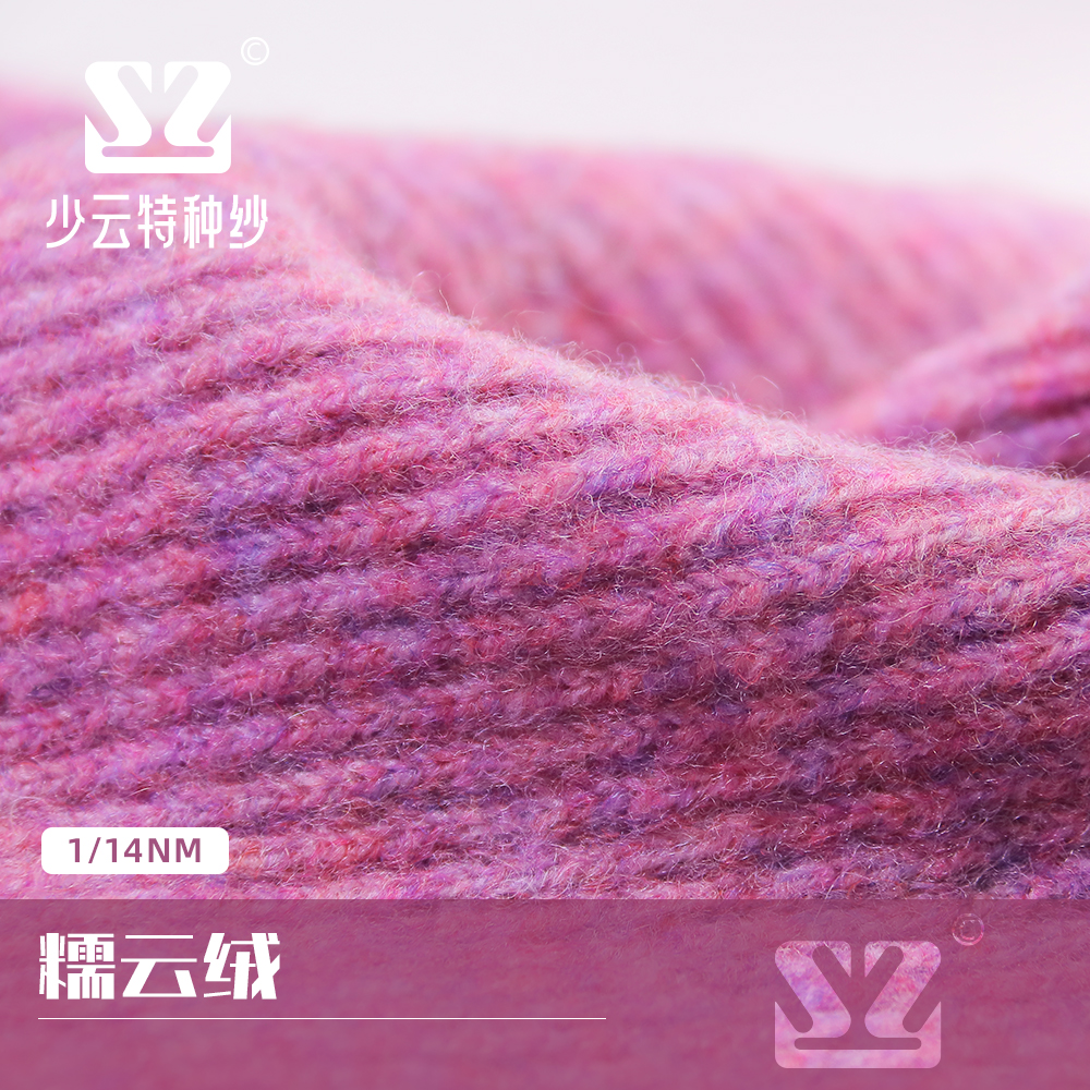 糯云絨