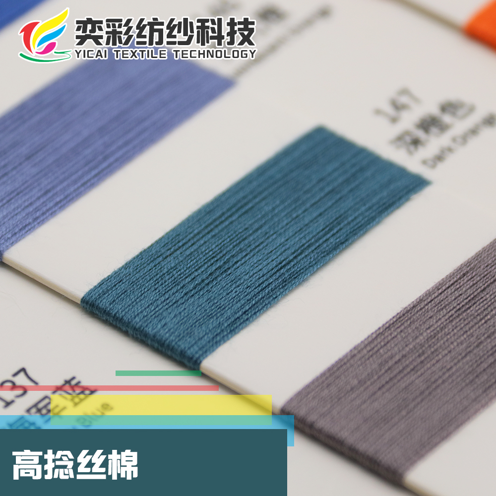 高捻絲棉