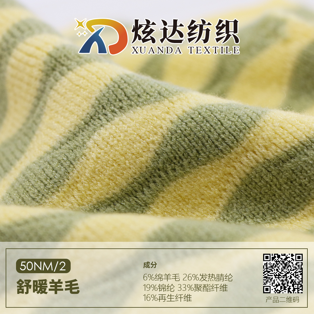 舒暖羊毛