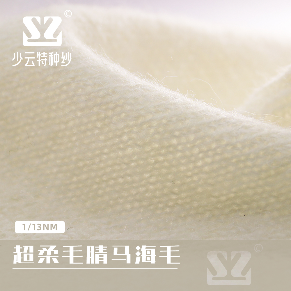 超柔毛腈馬海毛