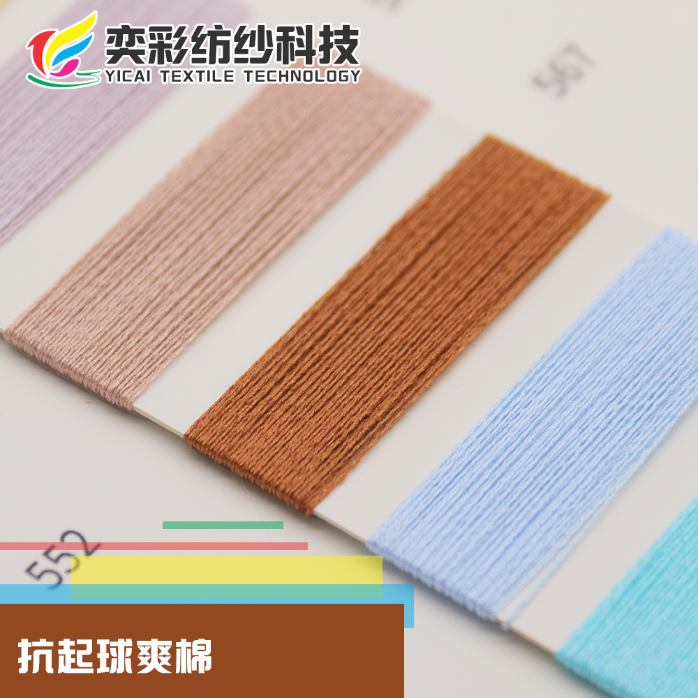抗起球爽棉