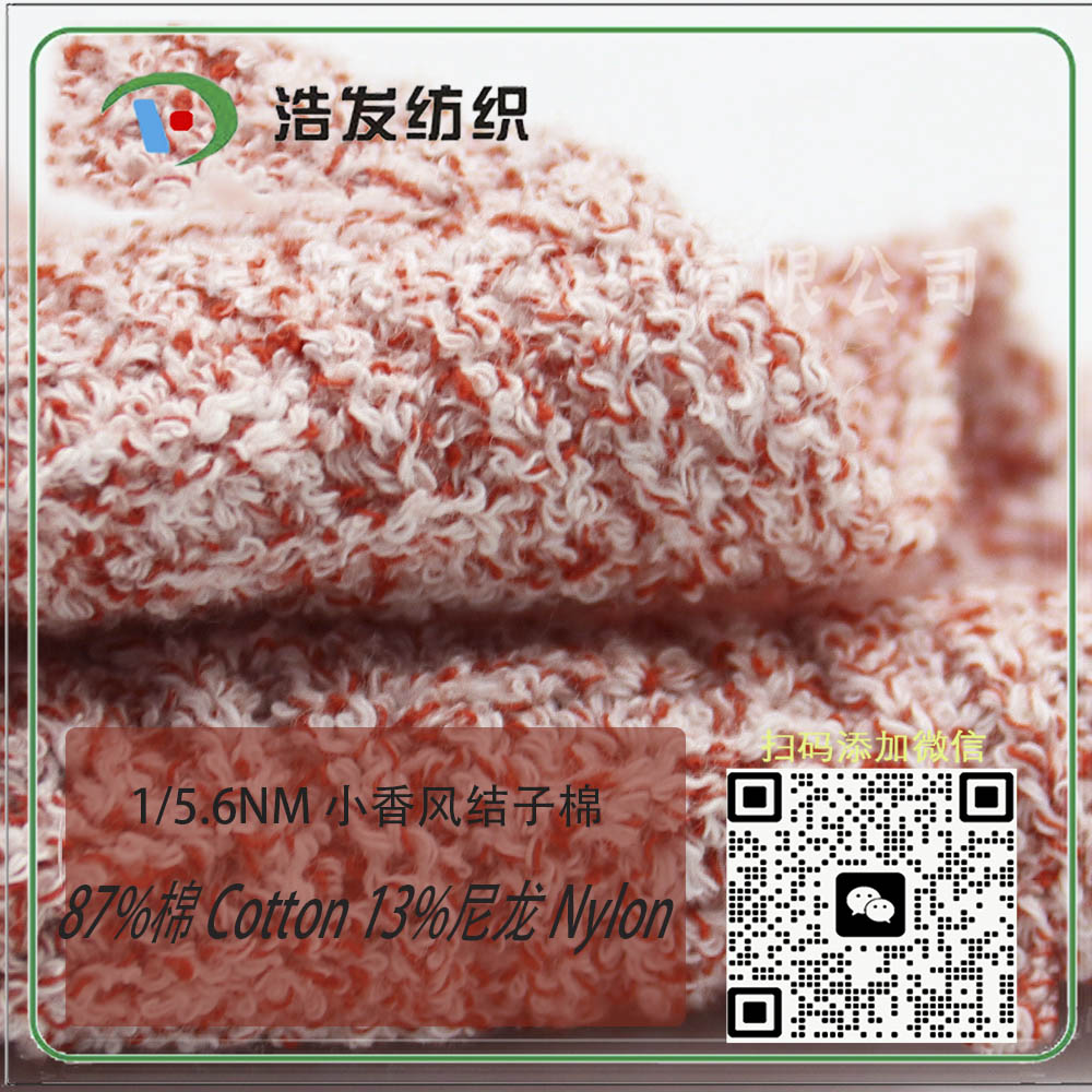 1/5.6NM 小香風結子棉