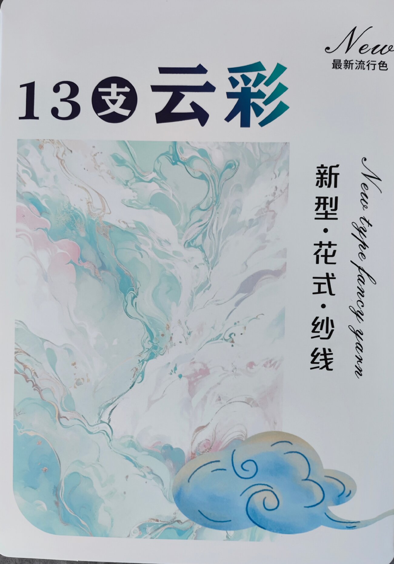 13支云彩