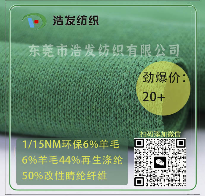1/15NM環保6%羊毛