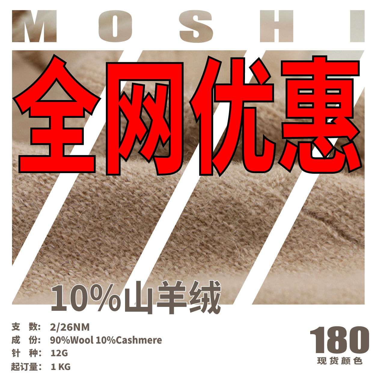 10%山羊絨