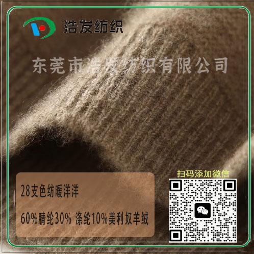 28支色紡暖洋洋