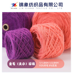 全毛（大小）珍珠