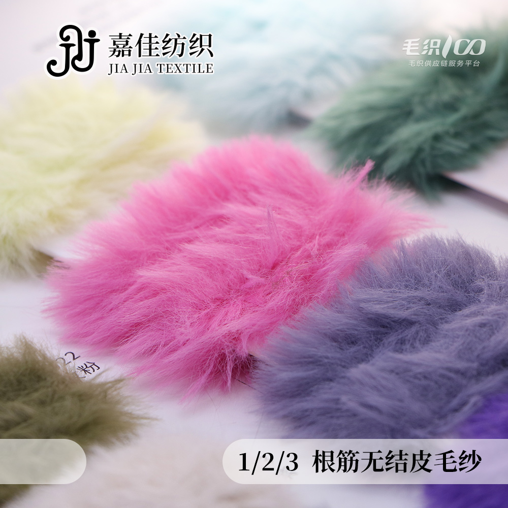 根筋無結(jié)皮毛紗