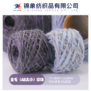 全毛（AB大小）珍珠