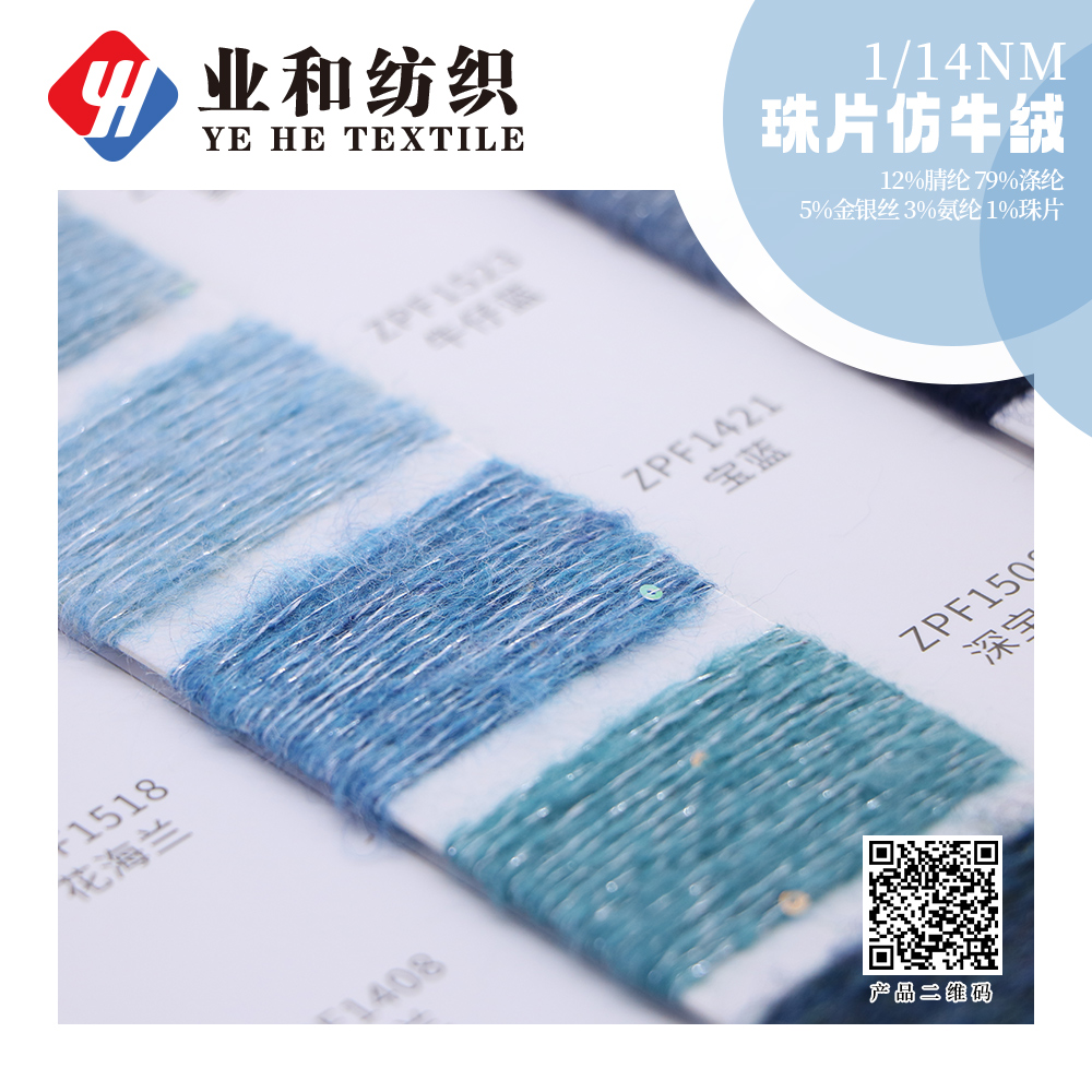 珠片仿牛絨