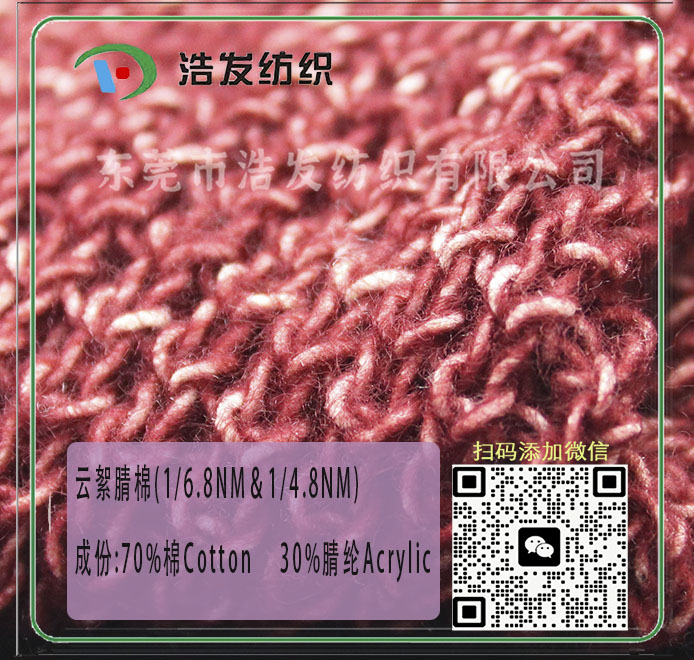 云絮腈棉(1/6.8NM＆1/4.8NM)·紋理