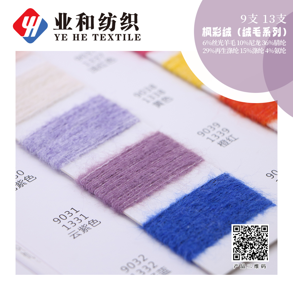 楓彩絨（絨毛系列）