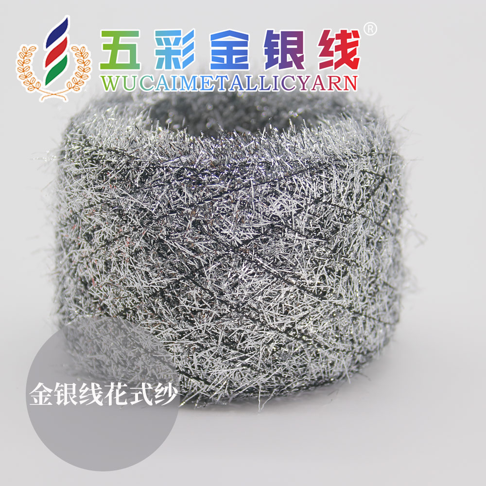 金銀線花式紗