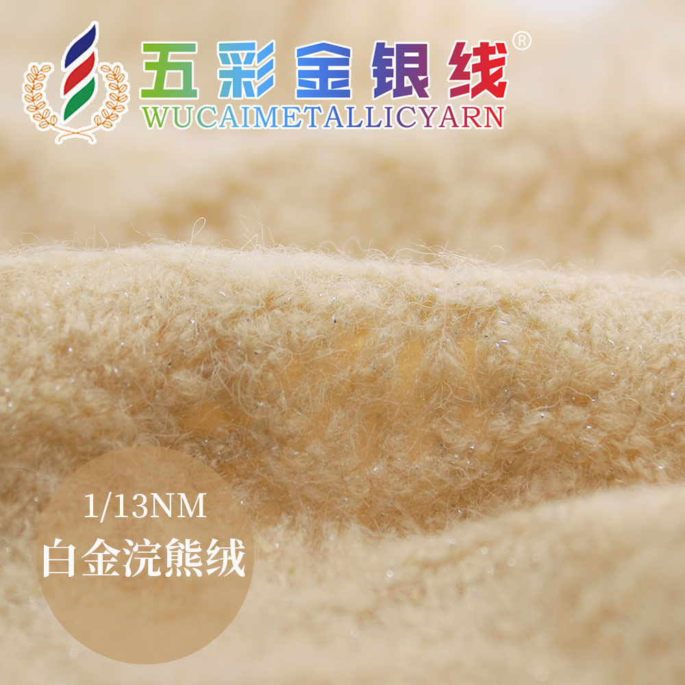 白金浣熊絨
