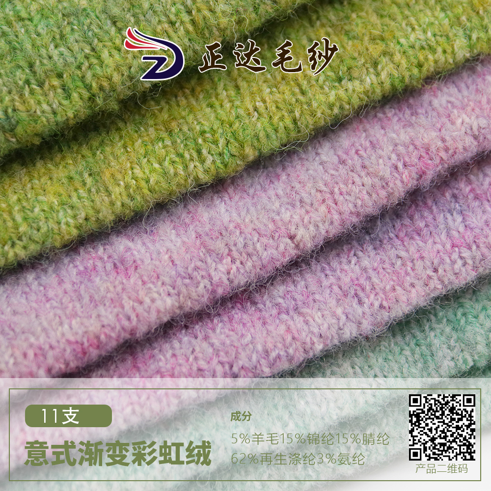 意式漸變彩虹絨