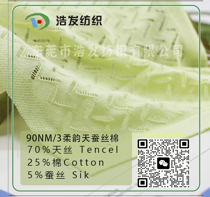 90NM/3柔韻天蠶絲棉