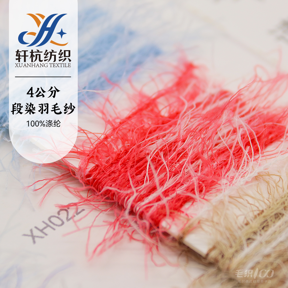 4公分段染羽毛紗