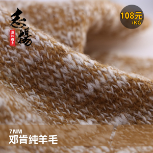 鄧肯純羊毛