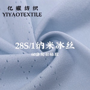 28S/1納米冰絲.現貨批發
