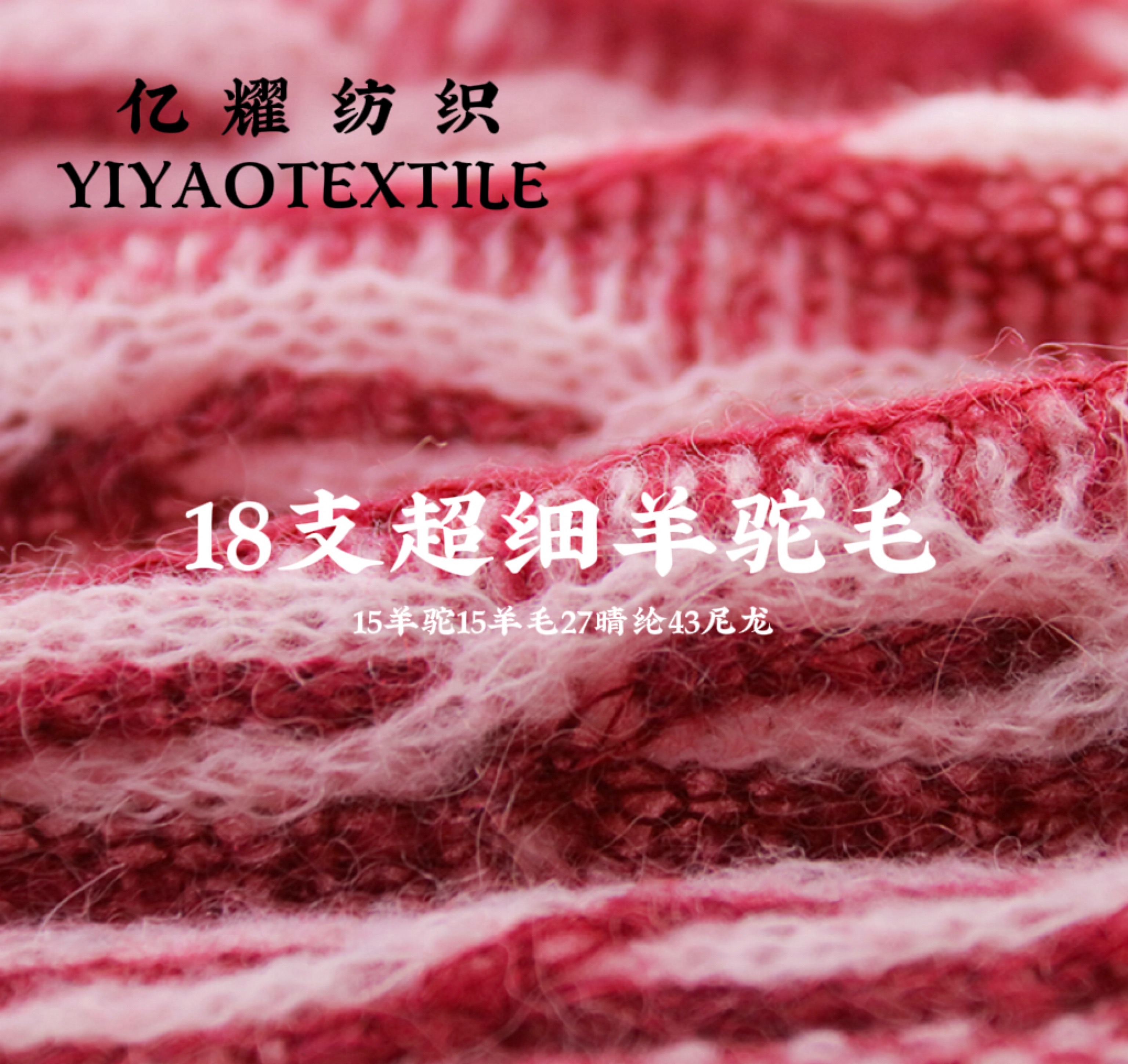 1/18超细羊驼毛