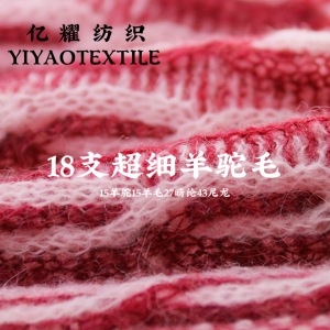 1/18超細羊駝毛