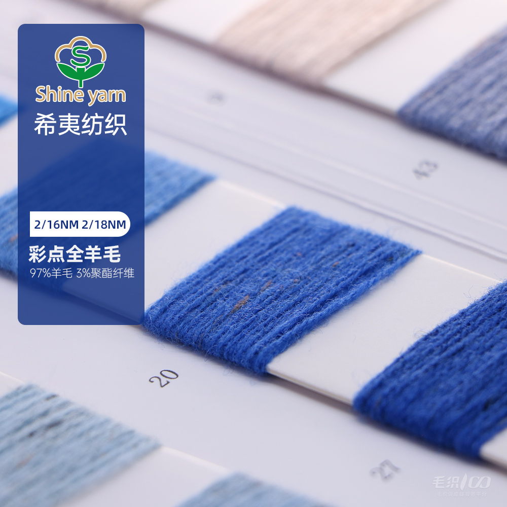 彩點(diǎn)全羊毛