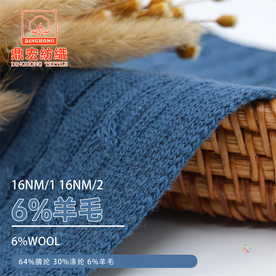 16NM/1 16NM/2 6%羊毛