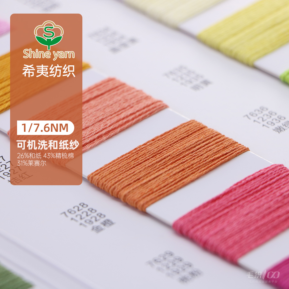 可機(jī)洗和紙紗