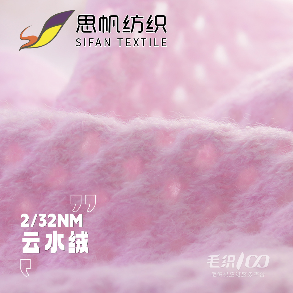 云水絨